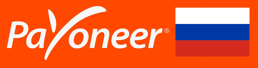 Payoneer withdraw russia