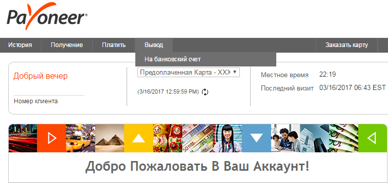 Вывод денег с Payoneer в Украине в долларах и гривне в 2020, payoneer вывод на долларовый счет.