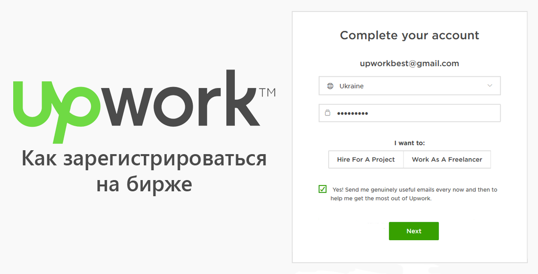 Регистрация и верификация на Upwork