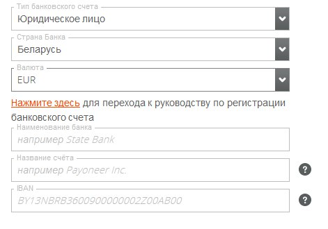 Вывод денег с Payoneer в Беларуси и Казахстане в 2020